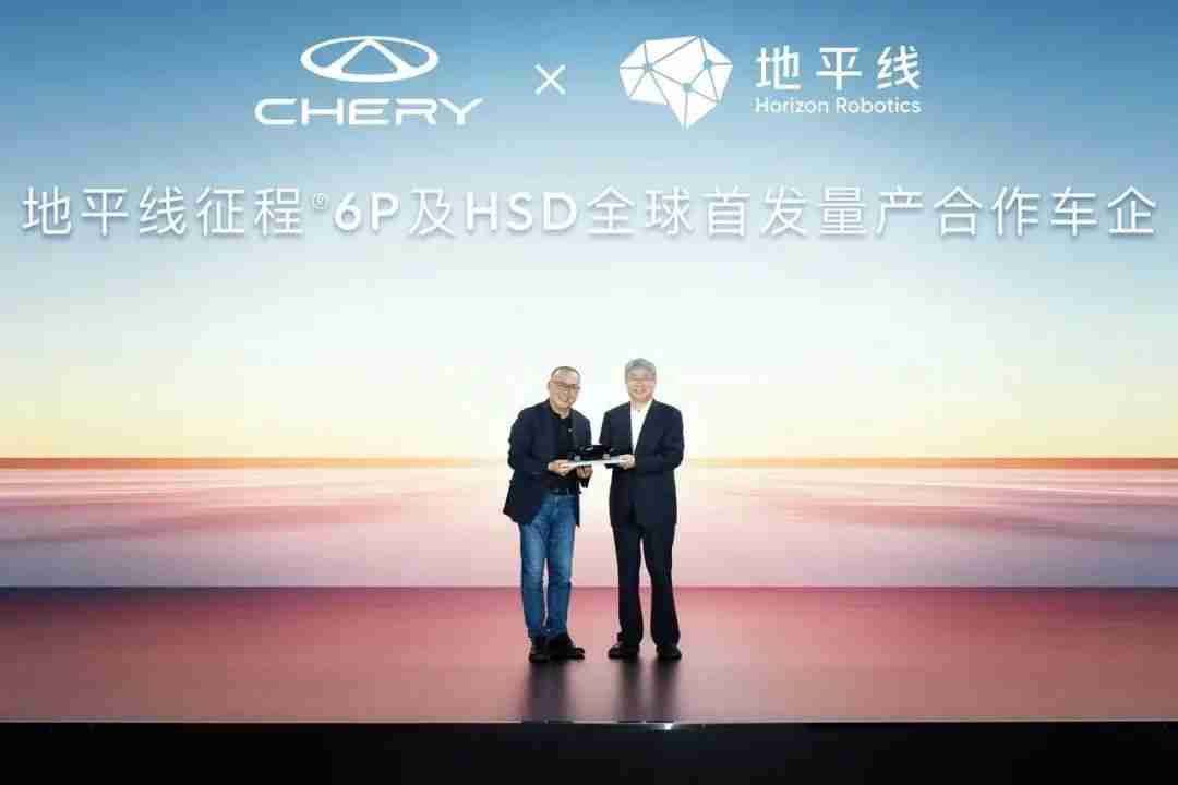 发布L2城区辅助驾驶系统HSD，地平线携手奇瑞等车企共赴智能化新征程