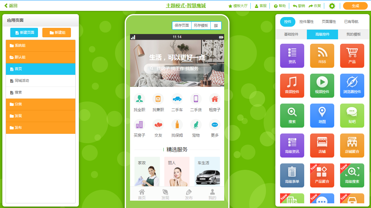 同城配送app开发有哪些好处?简单快速开发配送生鲜软件