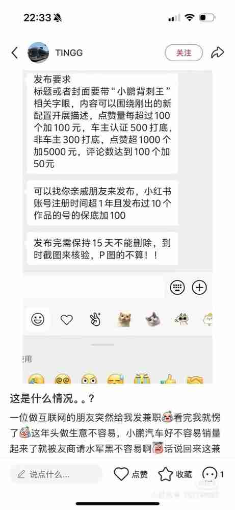传水军发帖黑小鹏“背刺王” 点赞越多钱越多 高管回应了