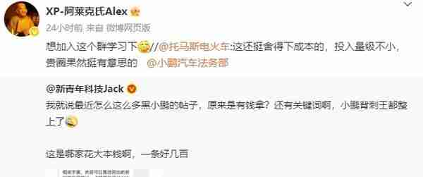 传水军发帖黑小鹏“背刺王” 点赞越多钱越多 高管回应了