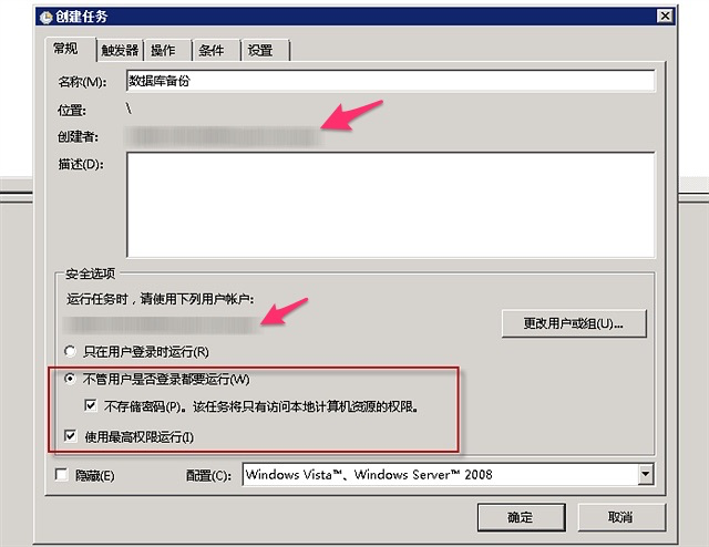 主机名变更导致计划任务执行失败