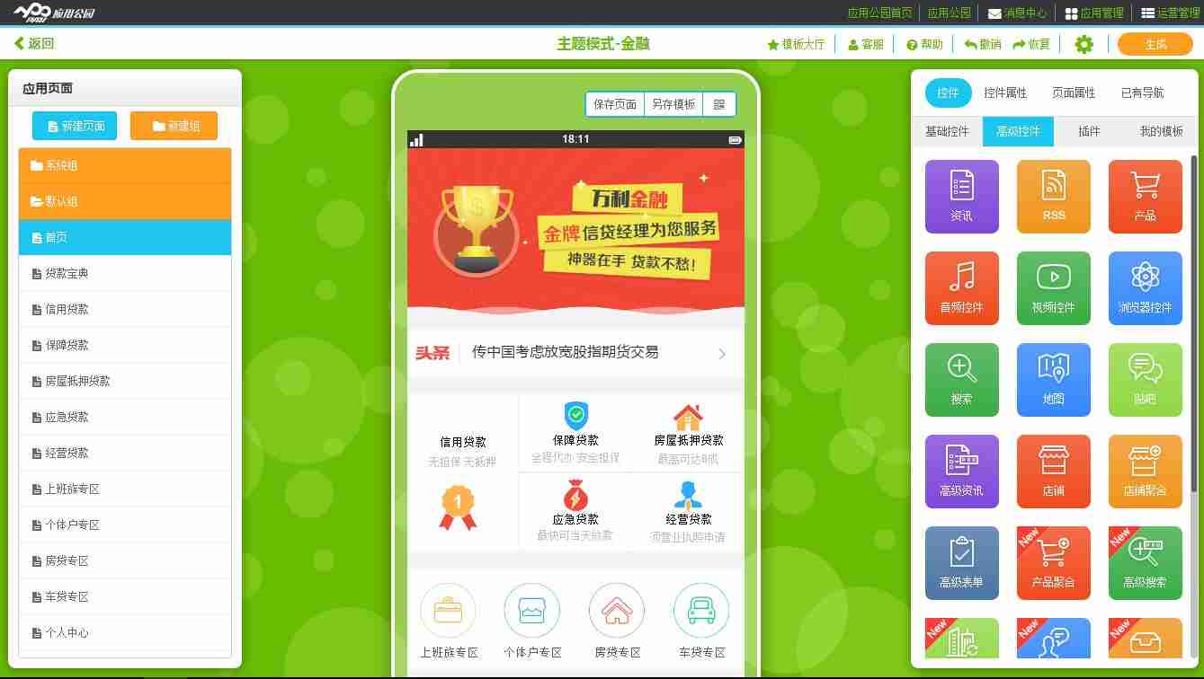 金融APP开发公司哪家好？手机金融APP开发，零基础自己制作_附教程