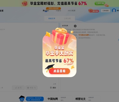 毕业宝AIGC检测:AI生成内容检测工具,助力学术诚信