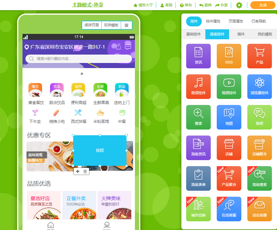 手机app如何开发?0基础5分钟自己制作app教程,省90%的钱