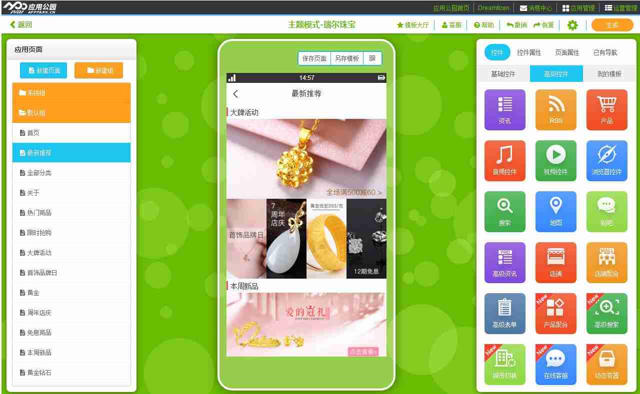 珠宝首饰APP开发：珠宝饰品商城APP开发方案，有哪些功能？