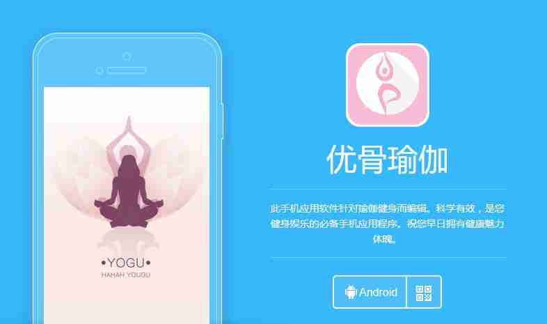 瑜伽APP开发：应用公园现成瑜伽健身类APP模板直接套用
