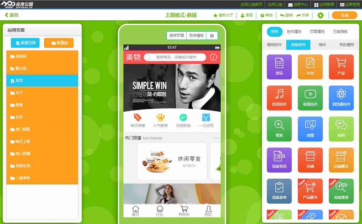 开发类似美团APP多少钱？无需编程，快速完成类似美团的团购APP制作