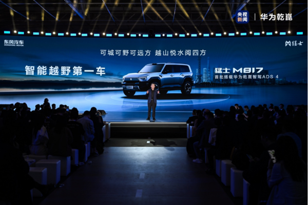 东风猛士M817亮相上海车展 含“华”量最高的越野车