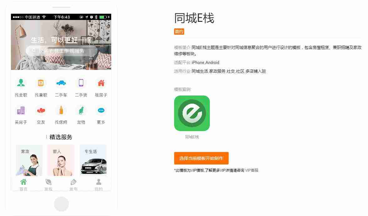 社区服务APP开发:社区O2O平台哪个好,有没有好的运营方案?