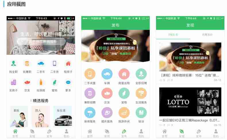 社区服务APP开发:社区O2O平台哪个好,有没有好的运营方案?