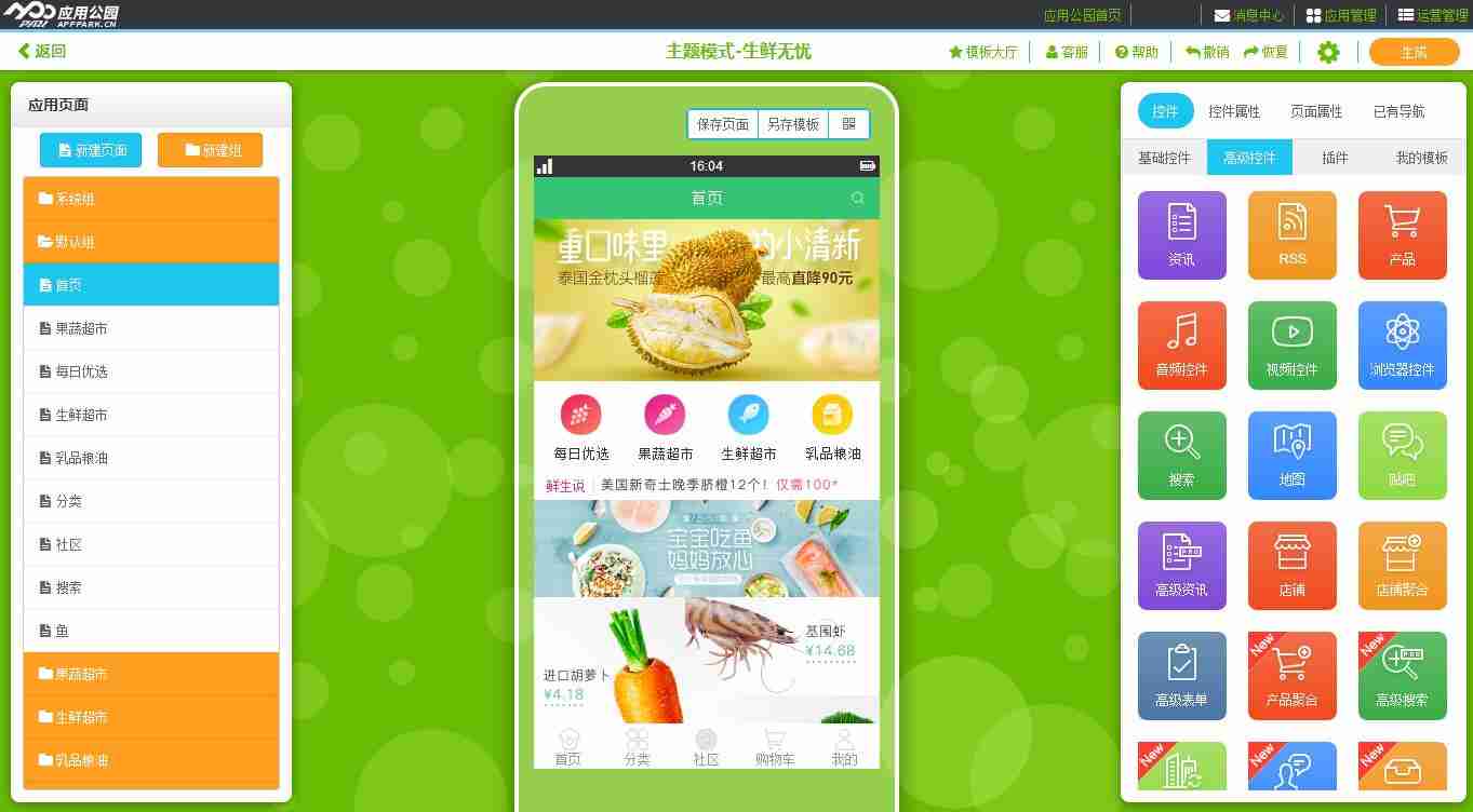 蔬菜配送APP开发怎么做?同城配送APP怎么经营_解决方案
