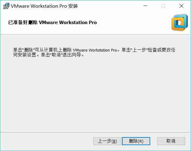 Windows10彻底卸载VMWare虚拟机详细步骤