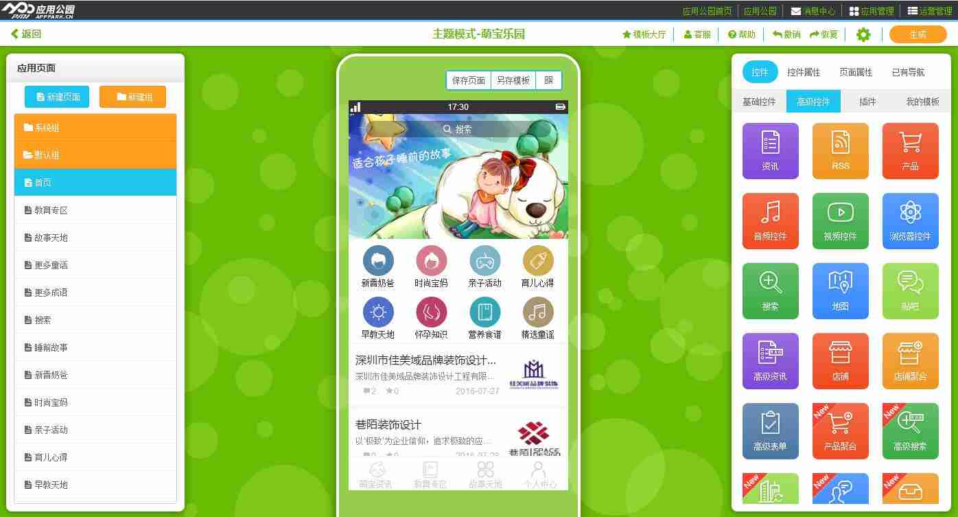 亲子APP开发：无需编程快速制作一个亲子教育APP，送模板