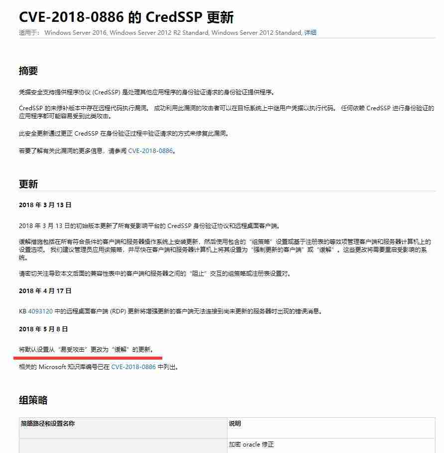 Win10远程桌面出现“身份验证错误，CredSSP加密Oracle修正”解决方法