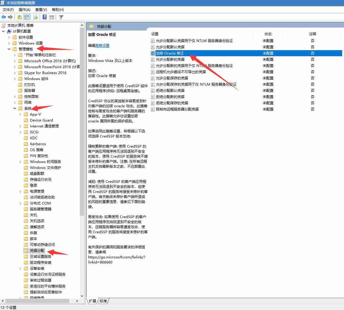 Win10远程桌面出现“身份验证错误，CredSSP加密Oracle修正”解决方法