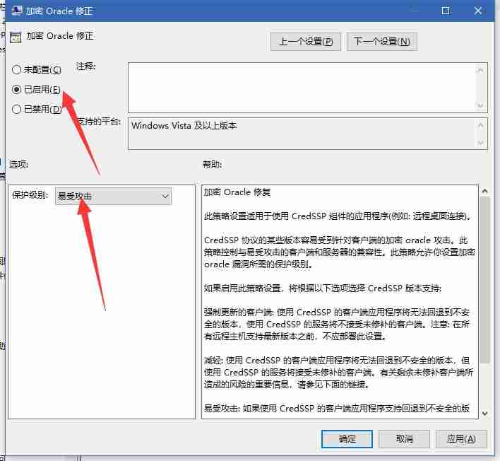 Win10远程桌面出现“身份验证错误，CredSSP加密Oracle修正”解决方法