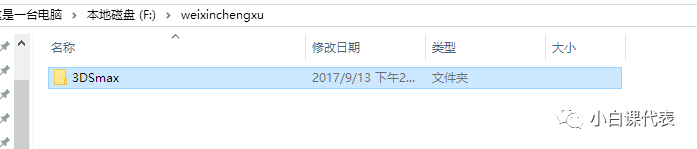 软件分享 | 3DS MAX 2016安装教程