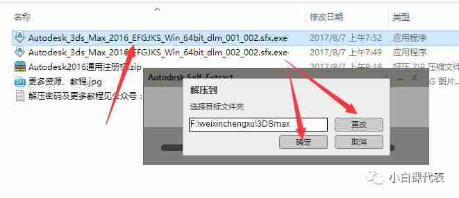 软件分享 | 3DS MAX 2016安装教程