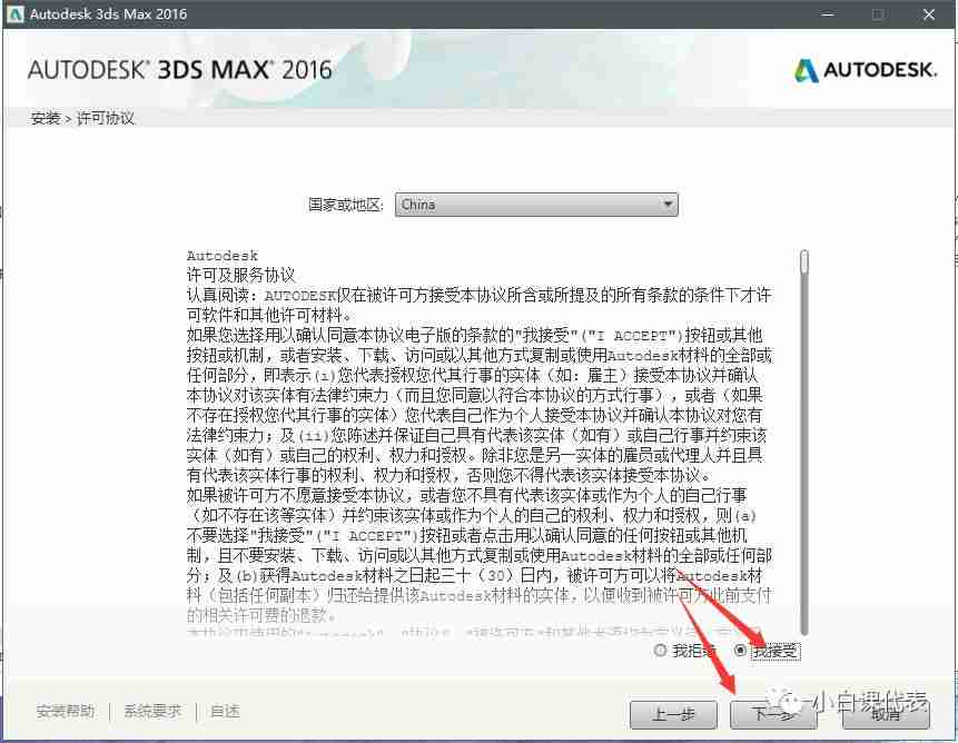 软件分享 | 3DS MAX 2016安装教程