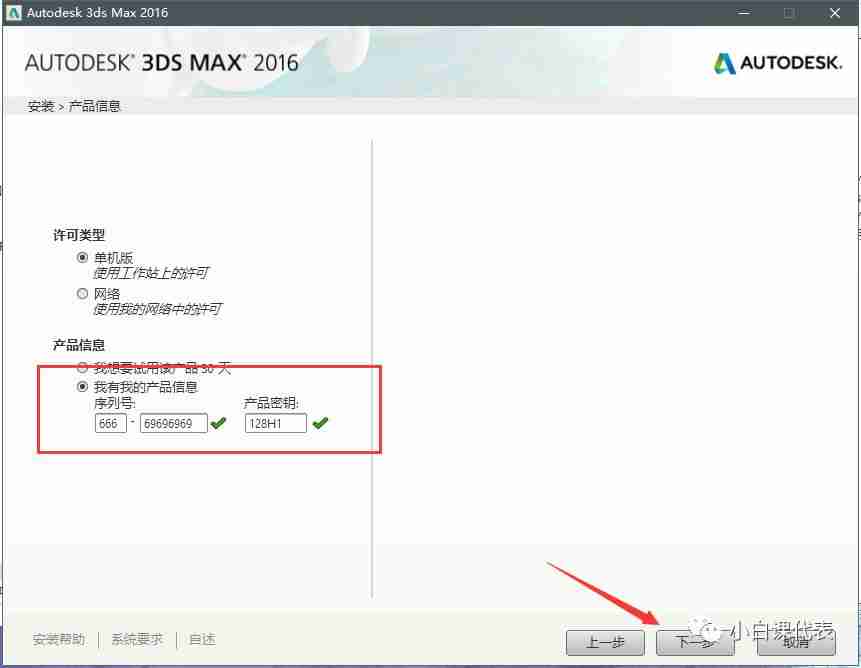 软件分享 | 3DS MAX 2016安装教程