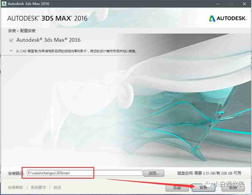 软件分享 | 3DS MAX 2016安装教程
