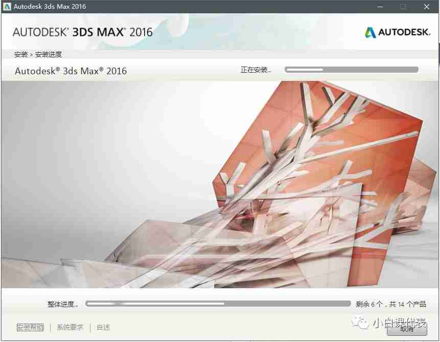 软件分享 | 3DS MAX 2016安装教程