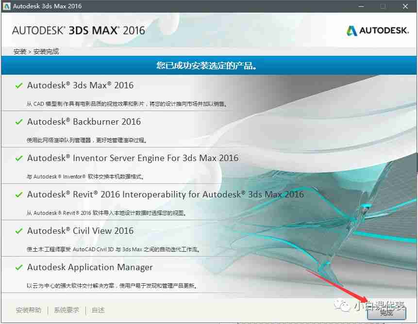 软件分享 | 3DS MAX 2016安装教程