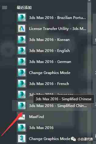 软件分享 | 3DS MAX 2016安装教程