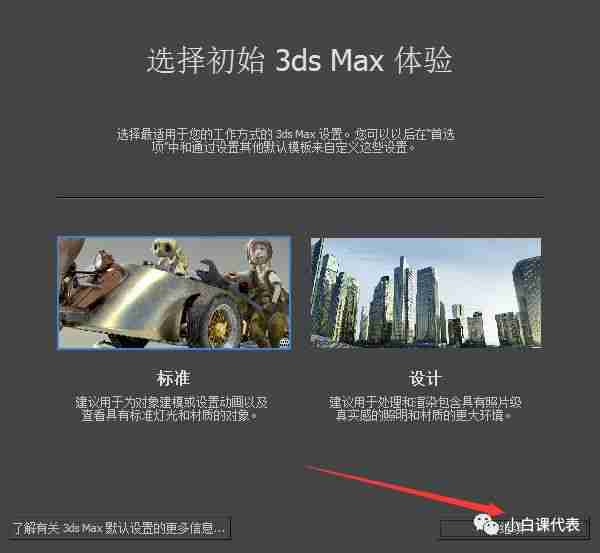 软件分享 | 3DS MAX 2016安装教程