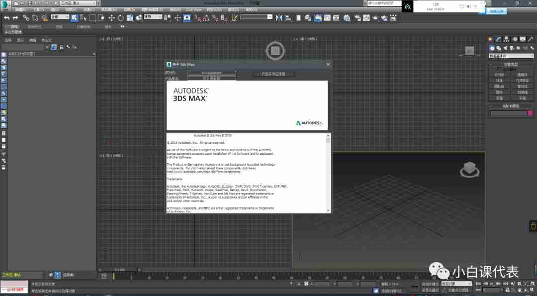 软件分享 | 3DS MAX 2016安装教程