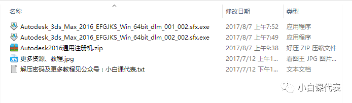 3DSMAX2016安装攻略及软件资源分享