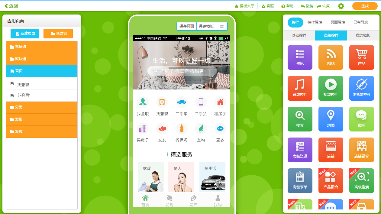 app定制：定制app好还是使用模板app好？各自优劣势分析