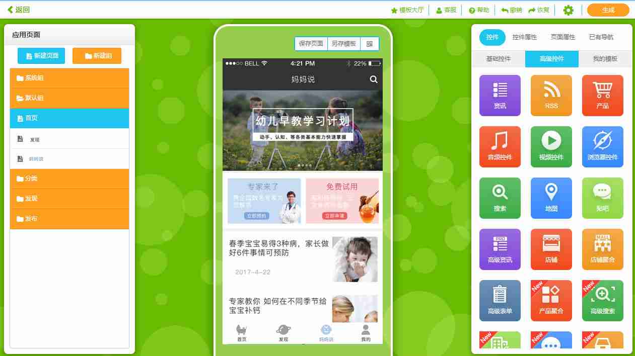 母婴APP开发：母婴类APP定制开发方案_功能_市场分析