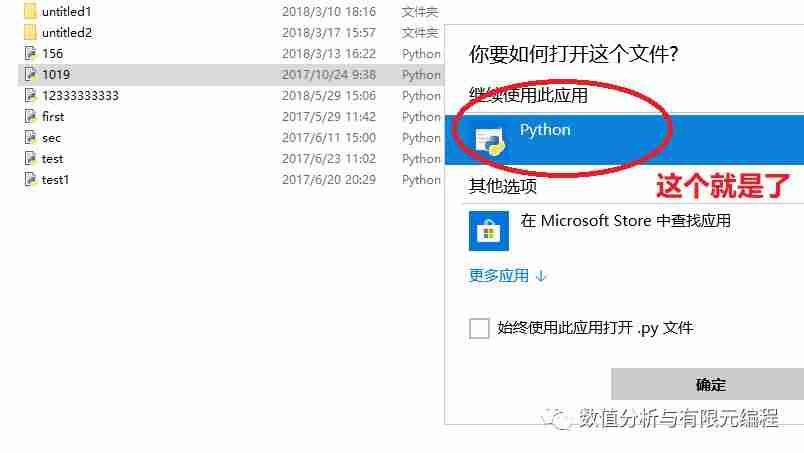 Python IDLE关联.py文件