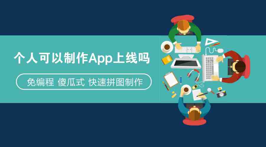 分享几款精美的电商APP模板：免编程一键套用，快速制作购物APP