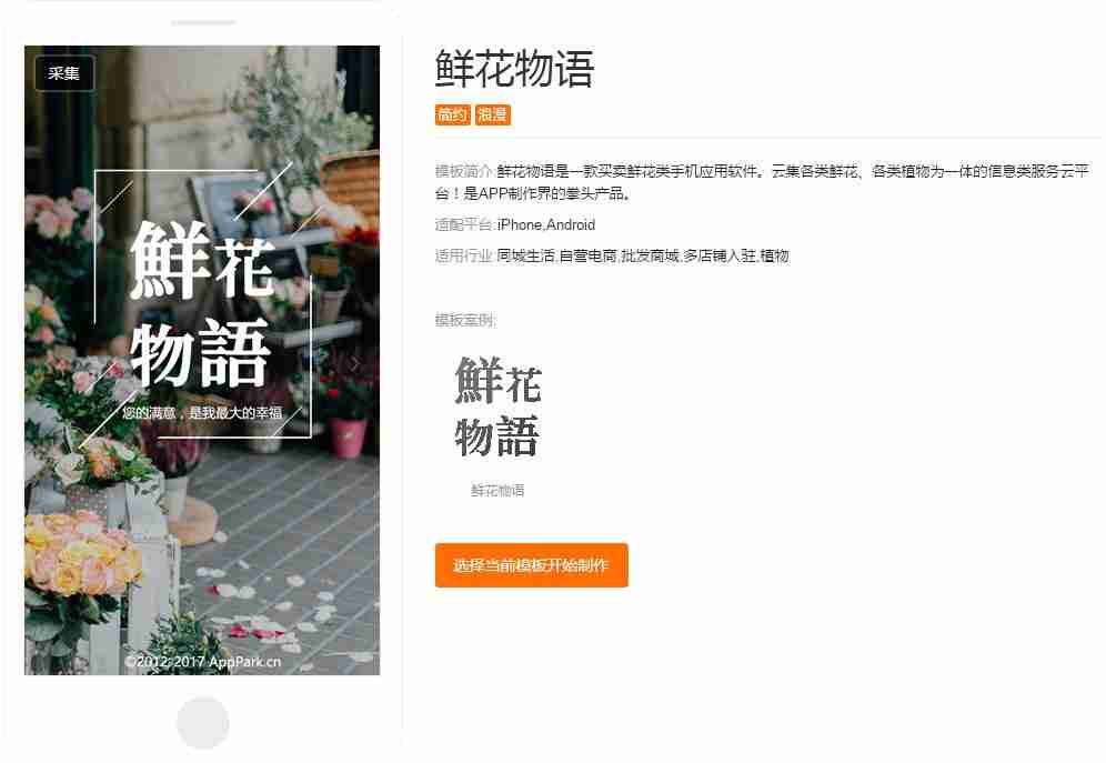 分享几款精美的电商APP模板：免编程一键套用，快速制作购物APP