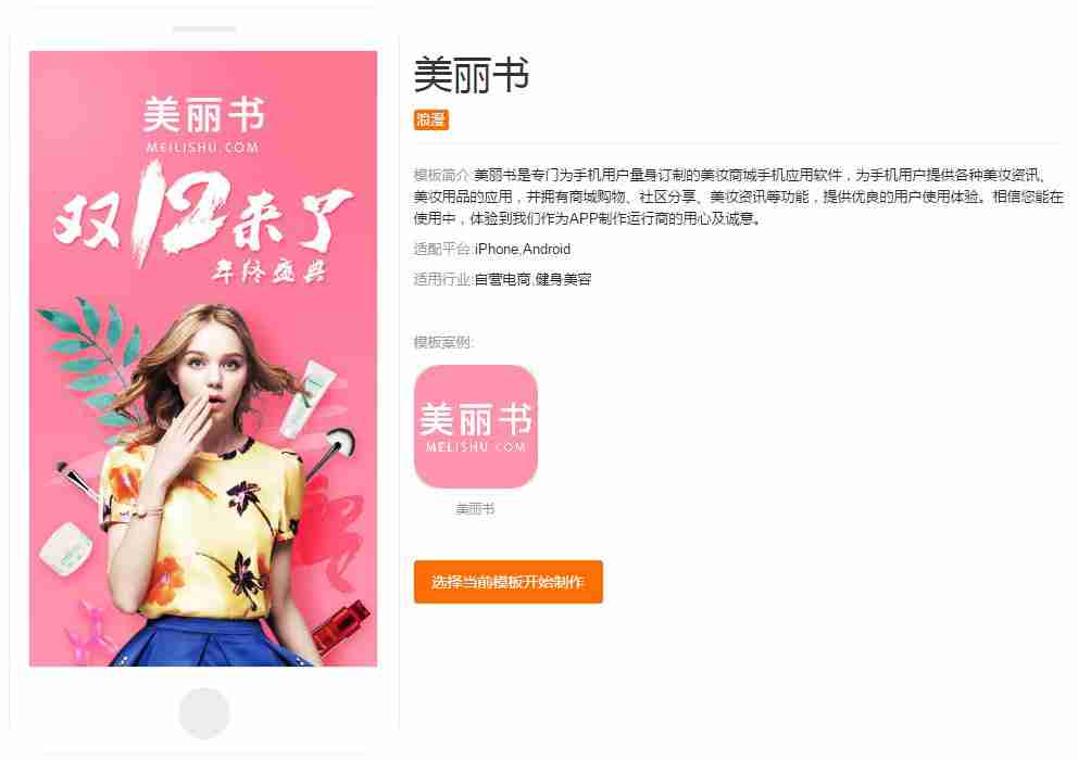 分享几款精美的电商APP模板：免编程一键套用，快速制作购物APP