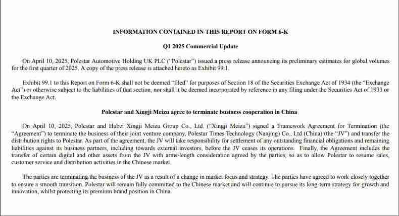 极星宣布终止与星纪魅族在中国的合资业务