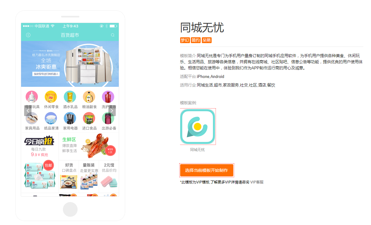 中小城市及县城较大创业红利——同城生活通App教你年赚百万！