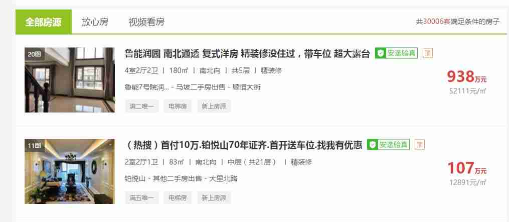Python 爬取北京二手房数据，分析北漂族买得起房吗？ | 附完整源码
