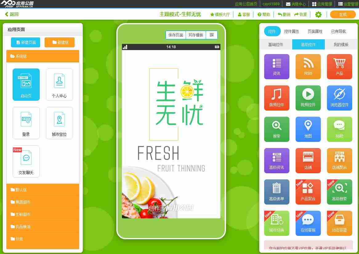 生鲜配送管理软件怎么做？