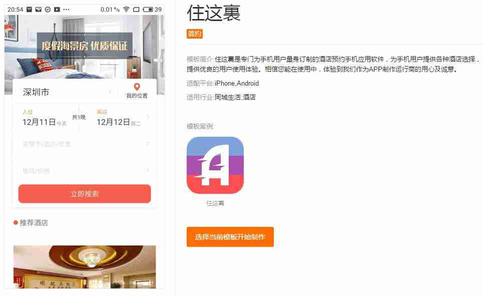 商务、旅游酒店APP开发,APP共享创新模式帮你节省90%成本