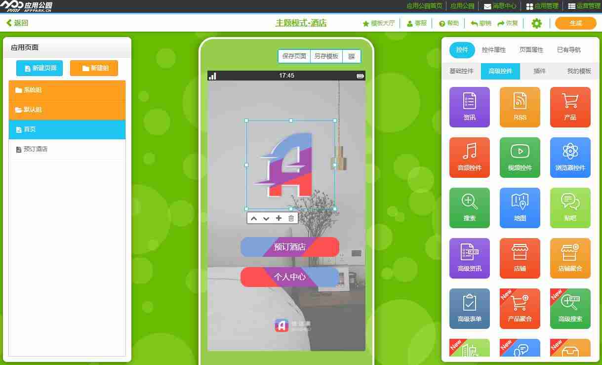 商务、旅游酒店APP开发,APP共享创新模式帮你节省90%成本