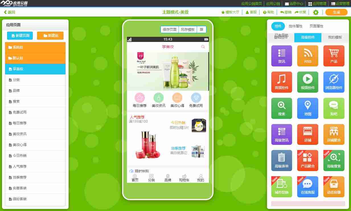 美妆APP开发定制,美妆类APP开发方案