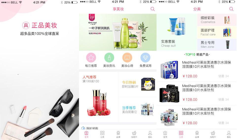 美妆APP定制开发，提供专业美妆解决方案