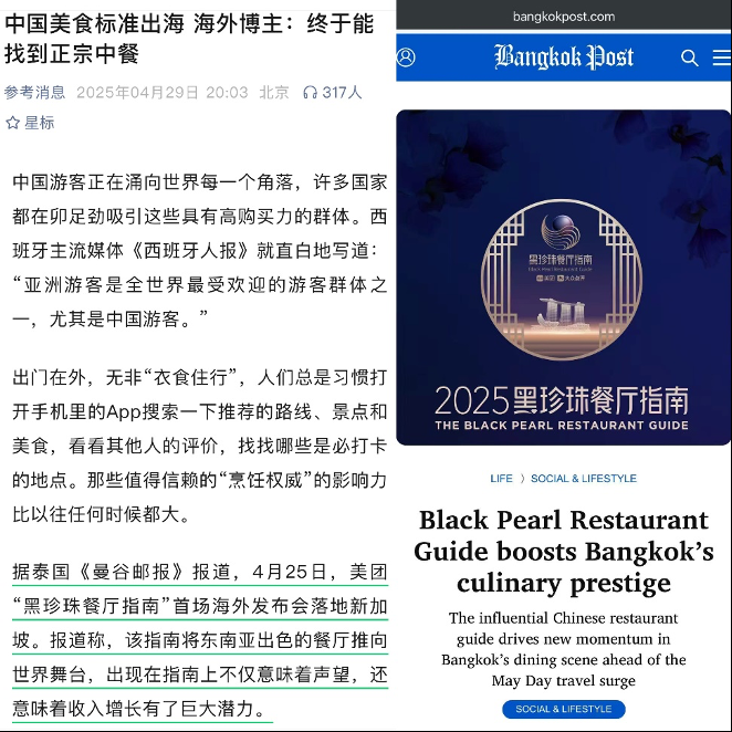 中国黑珍珠餐厅指南将提升东南亚餐厅声望