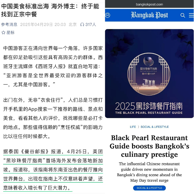 黑珍珠餐厅指南助东南亚餐厅提升声望