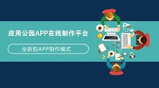 5分钟无码自制App，快速开发平台实操教程