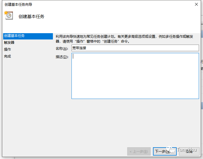 Windows怎么设置开机自动进行宽带连接？