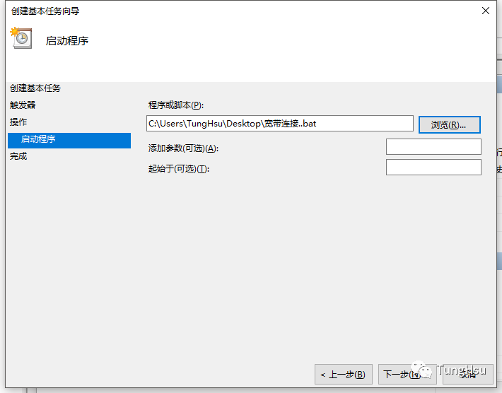 Windows怎么设置开机自动进行宽带连接？